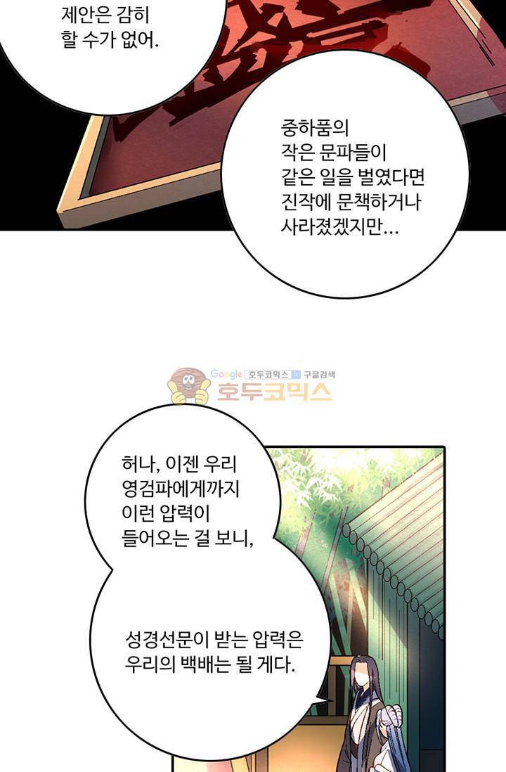 영검산 93화 11
