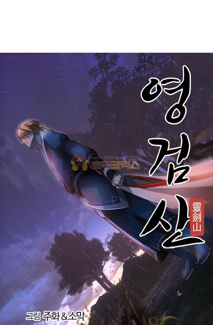 영검산 98화 5