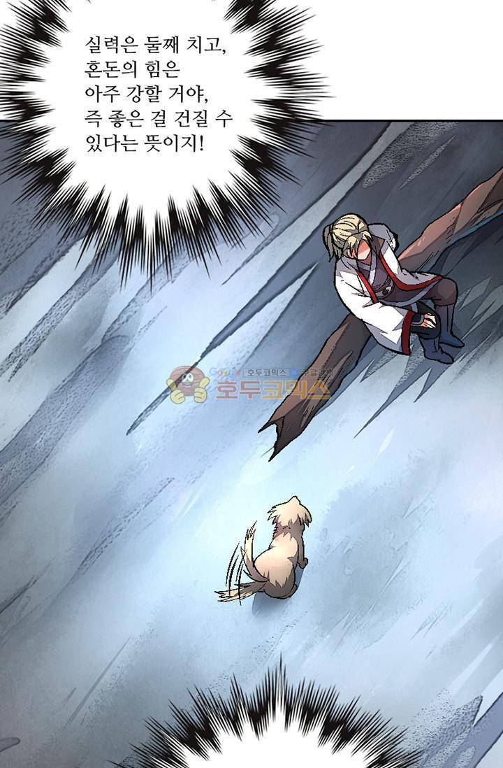 영검산 98화 10