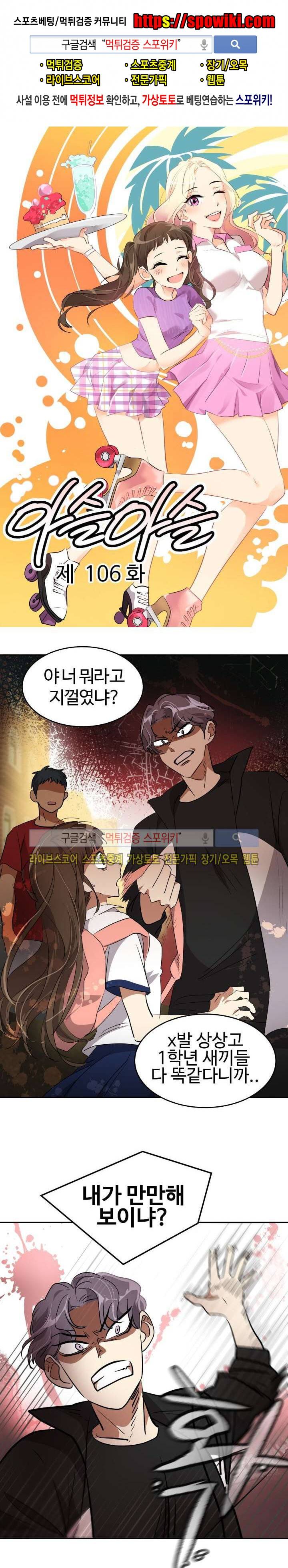 아슬아슬 106화 1