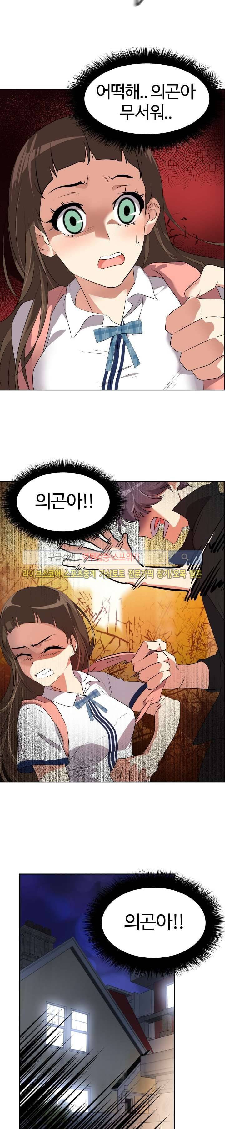 아슬아슬 106화 2