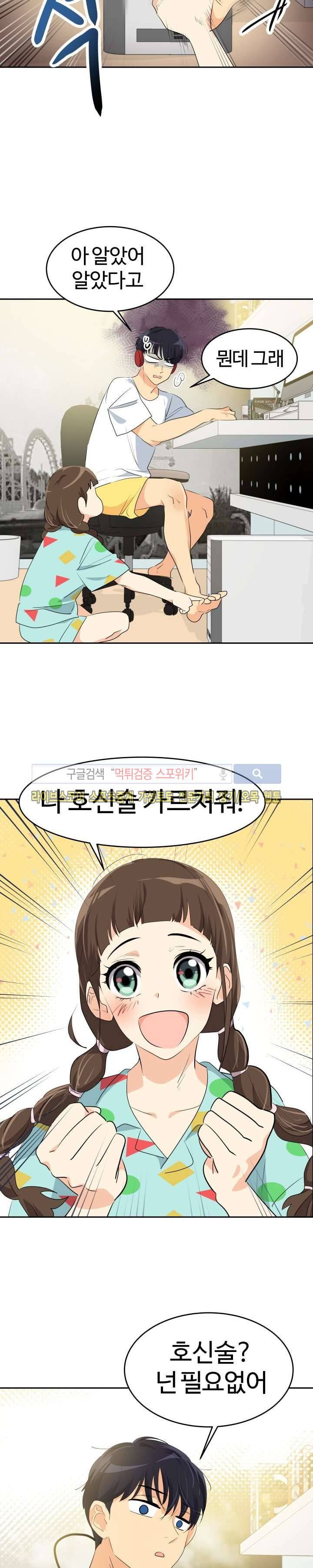 아슬아슬 106화 4