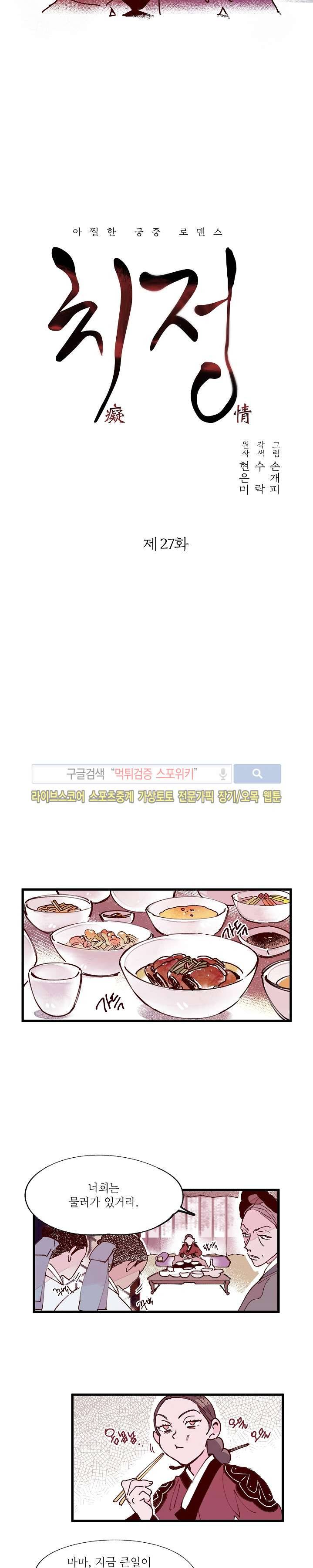 치정 27화 2