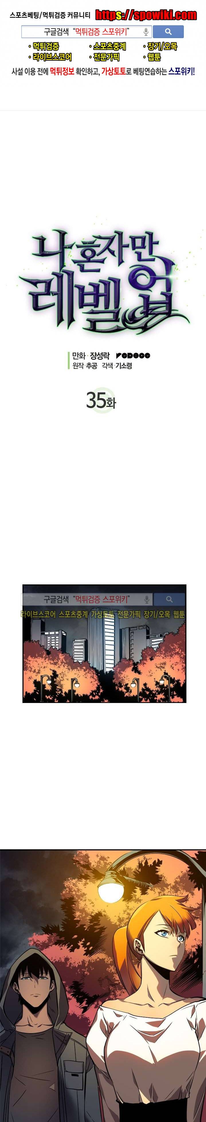 나 혼자만 레벨업 35화 1