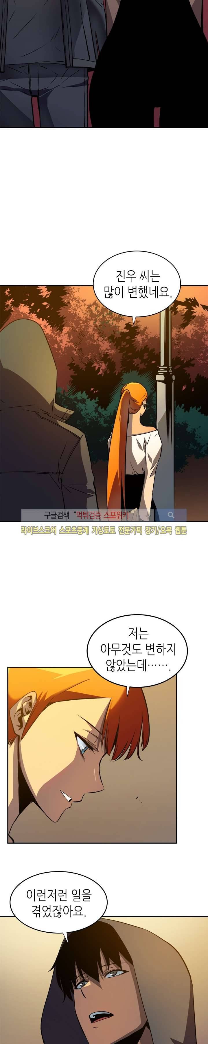 나 혼자만 레벨업 35화 2