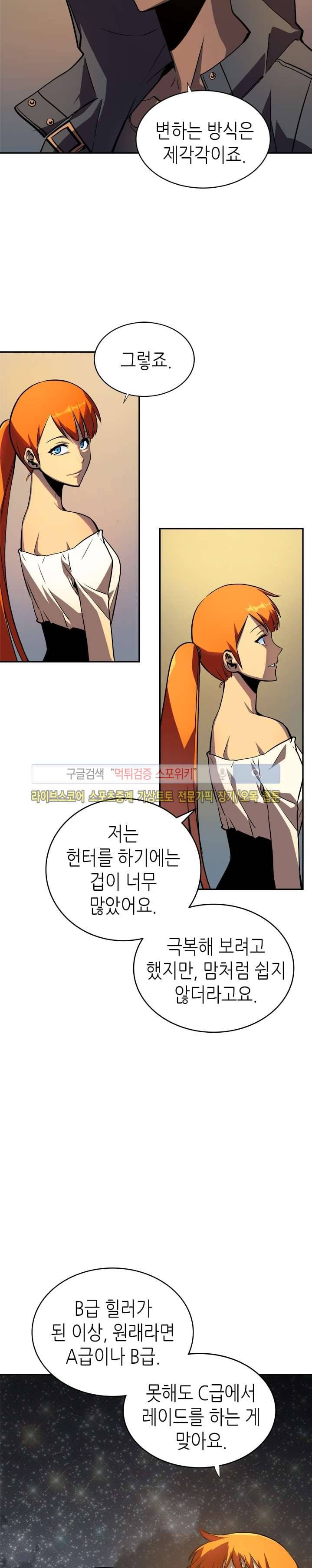 나 혼자만 레벨업 35화 3