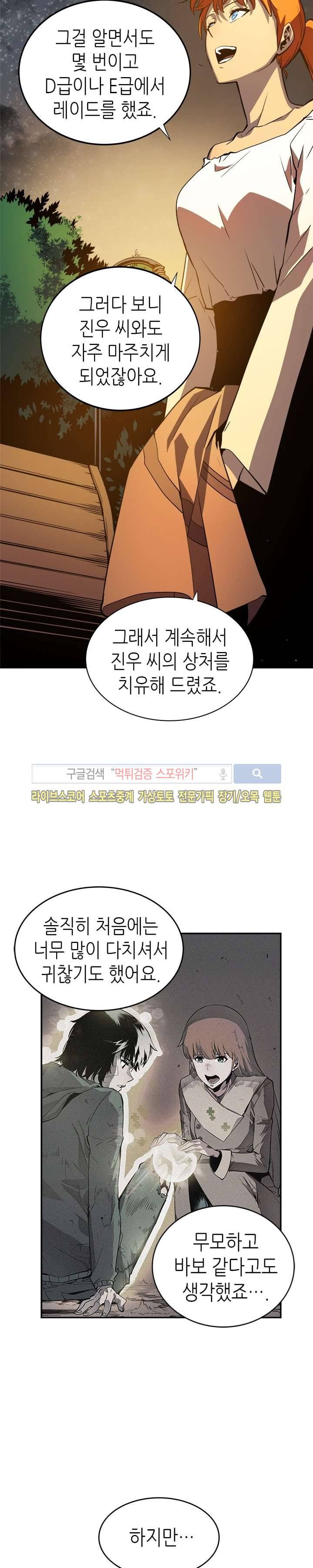 나 혼자만 레벨업 35화 4