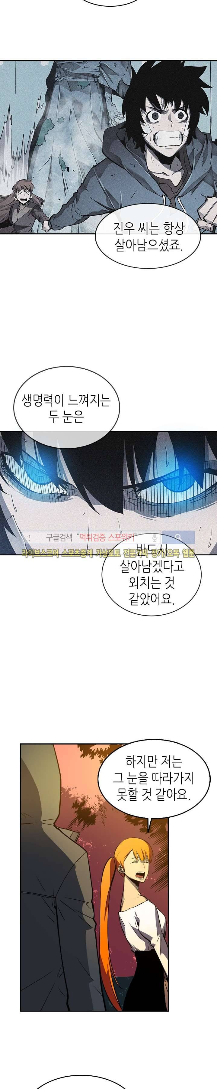 나 혼자만 레벨업 35화 5
