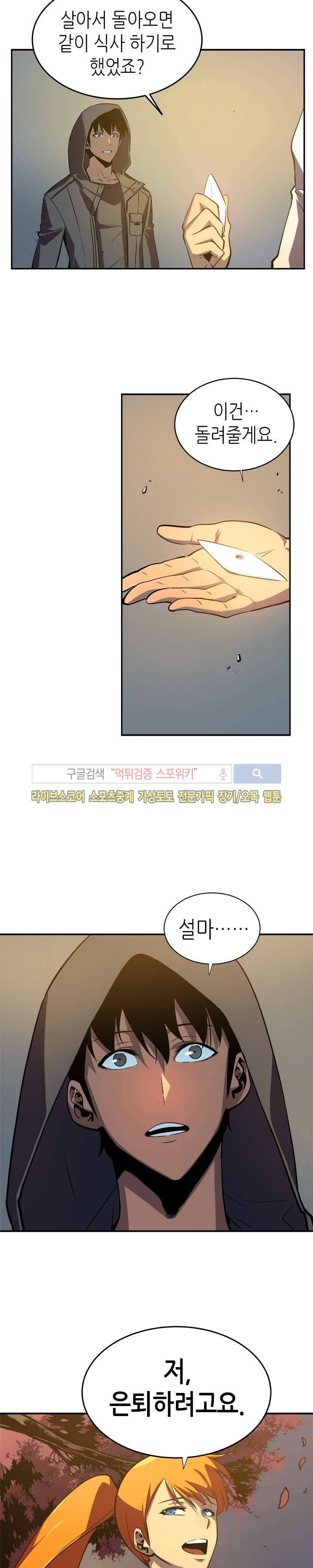 나 혼자만 레벨업 35화 6