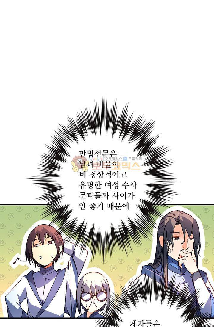영검산 106화 2