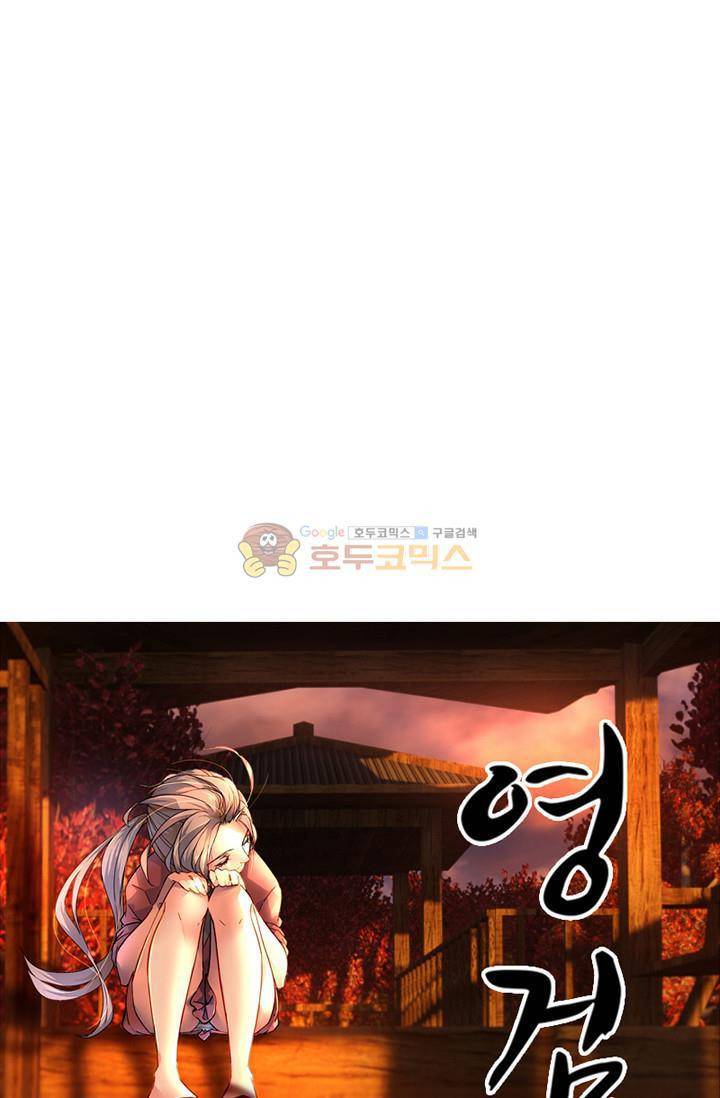 영검산 106화 8