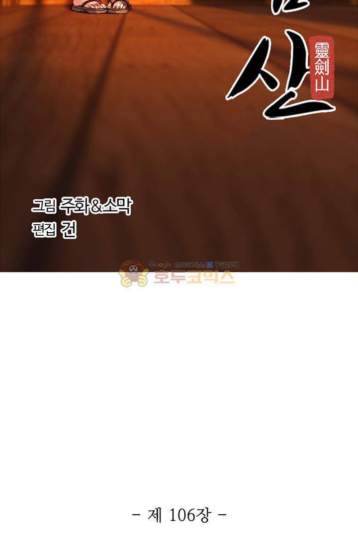 영검산 106화 9