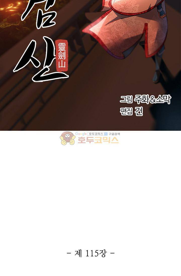 영검산 115화 5