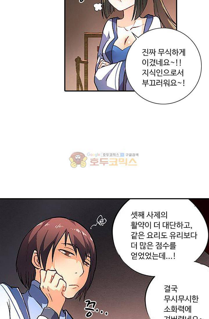 영검산 115화 7
