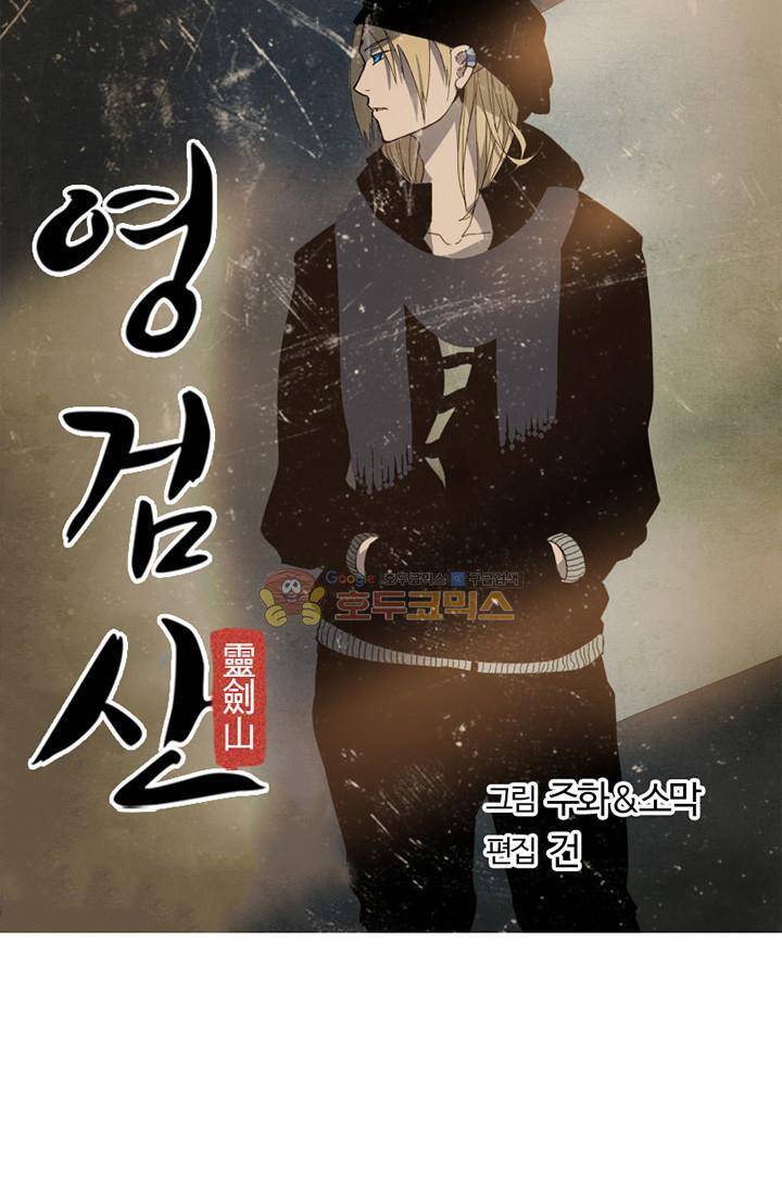 영검산 125화 6