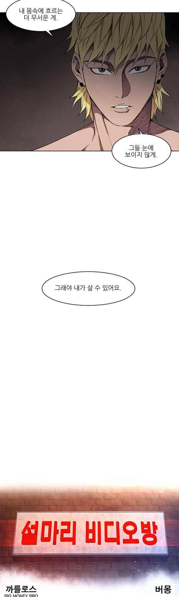 설마리 비디오방 39화 3