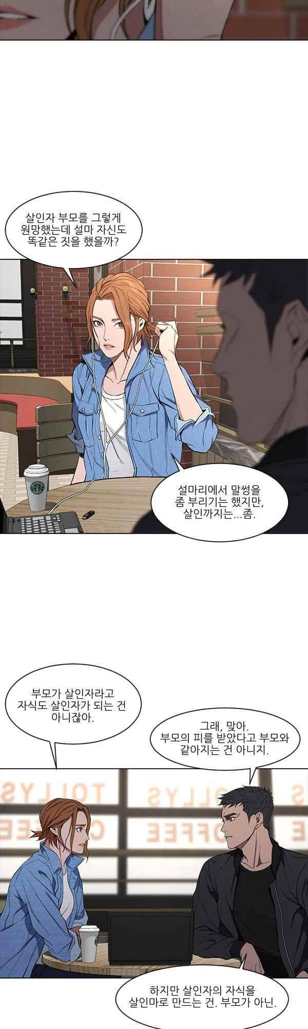 설마리 비디오방 39화 5