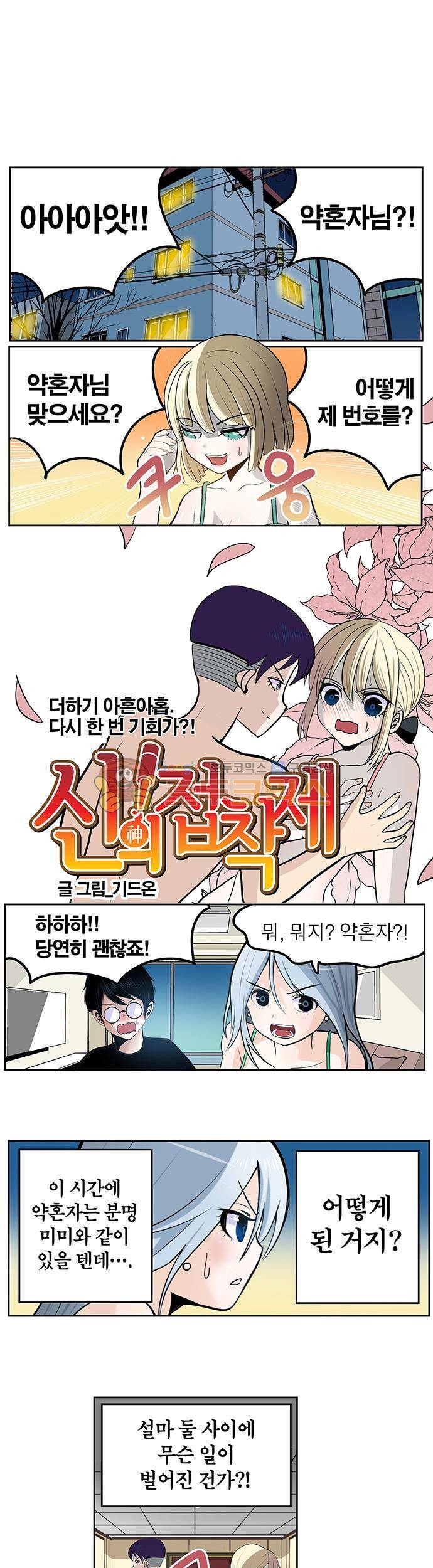 신의 접착제 99화 - 다시 한 번 기회가?! 1