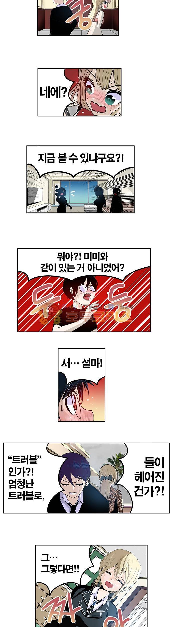 신의 접착제 99화 - 다시 한 번 기회가?! 2