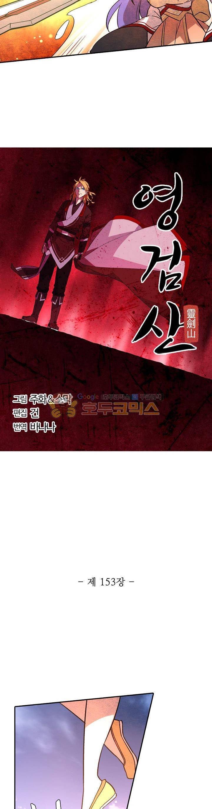 영검산 153화 2