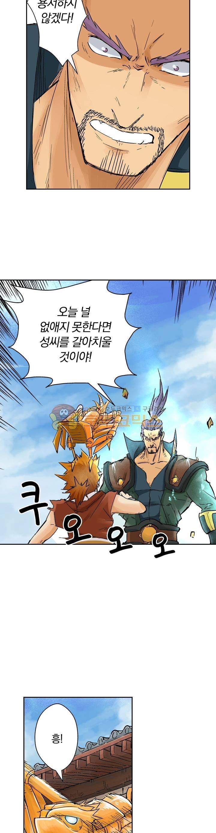 요신기 125화 5