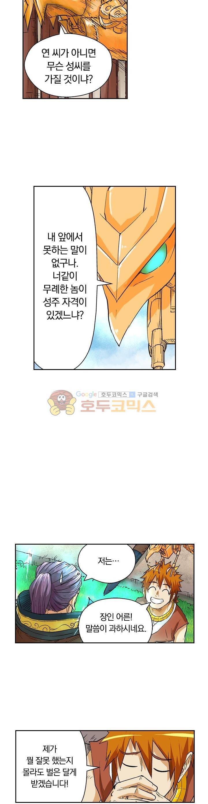 요신기 125화 6