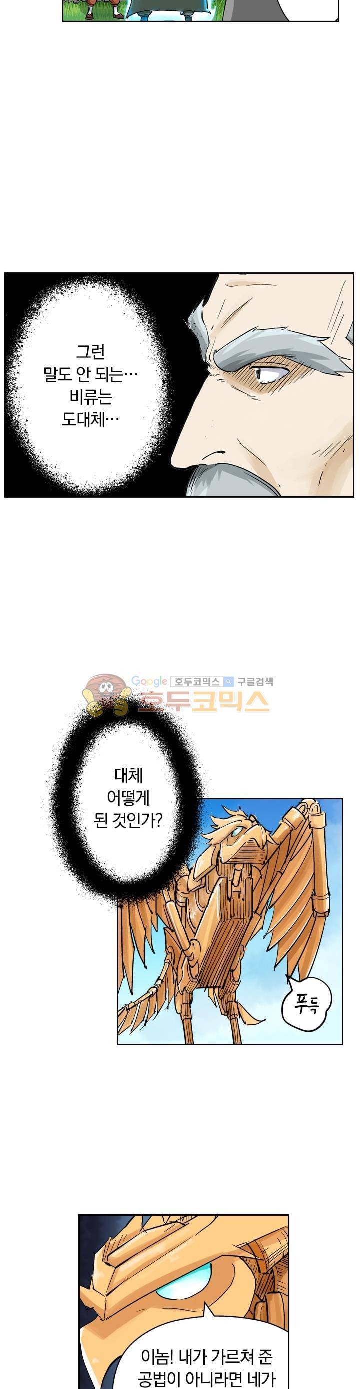 요신기 125화 8