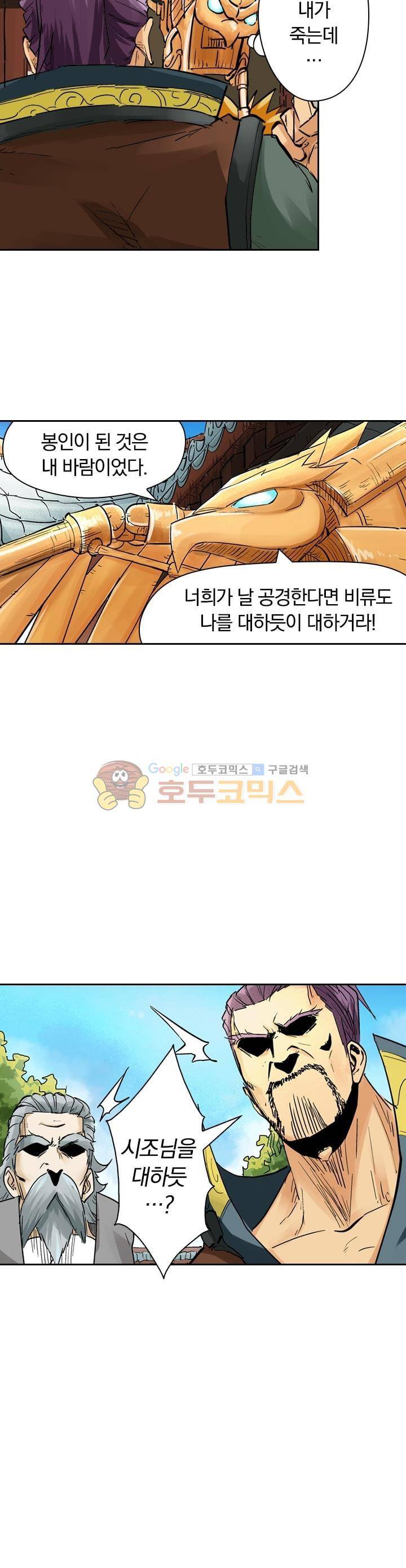 요신기 125화 11