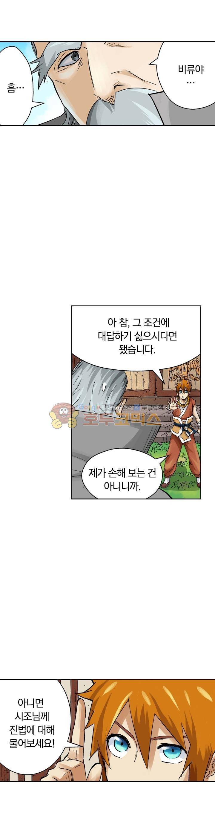 요신기 125화 18
