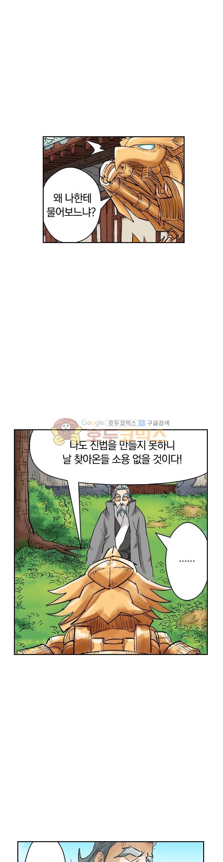 요신기 125화 19
