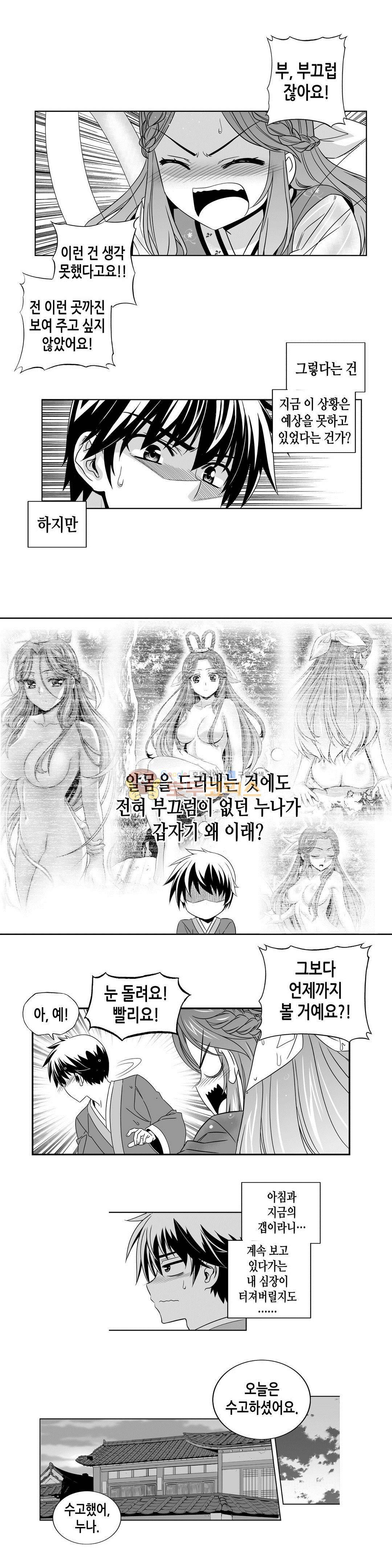 나와 호랑이님 227화 2