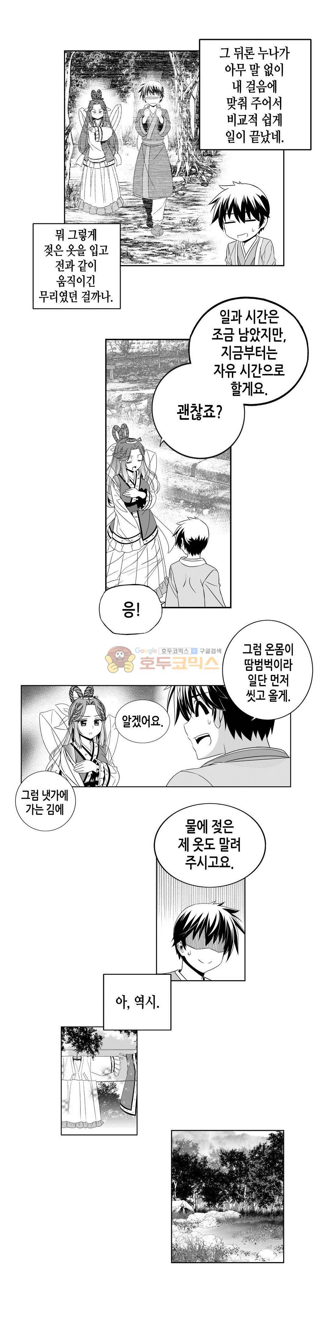 나와 호랑이님 227화 3