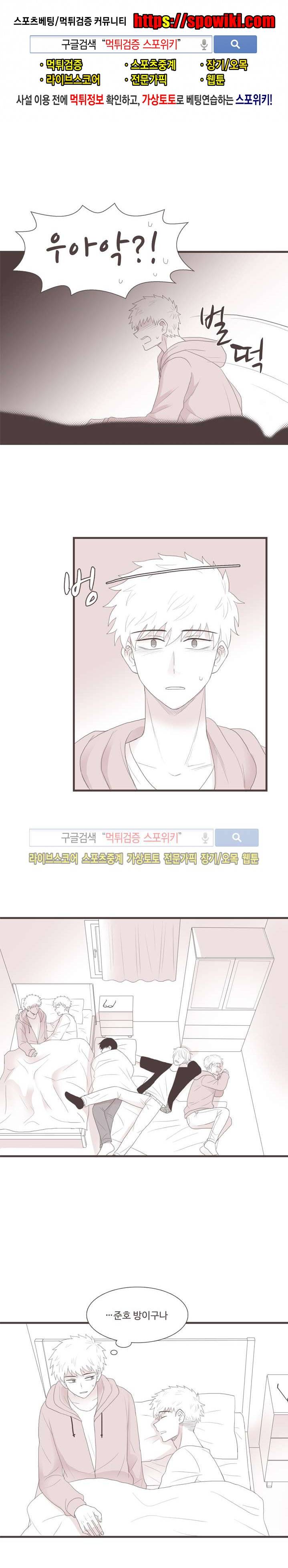 고백에 가까운 농담 21화 1