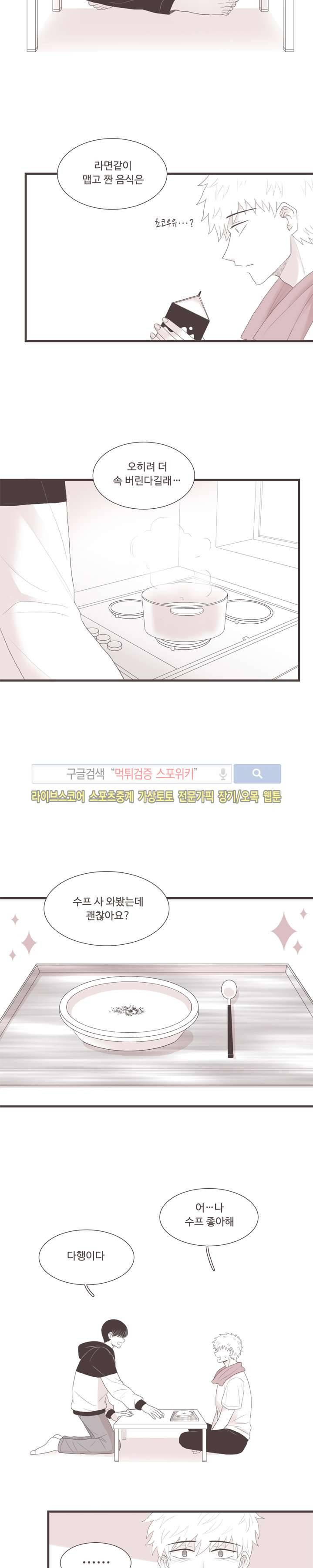고백에 가까운 농담 21화 3