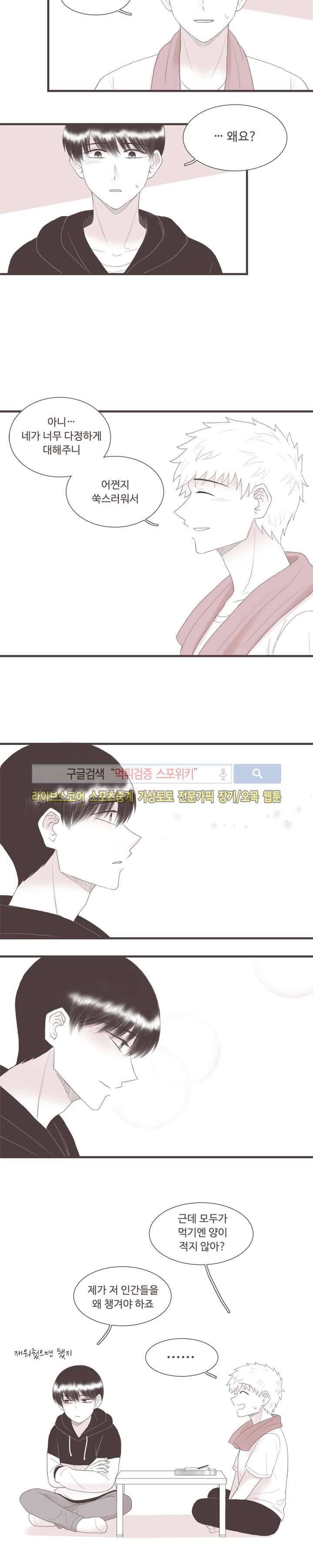 고백에 가까운 농담 21화 4
