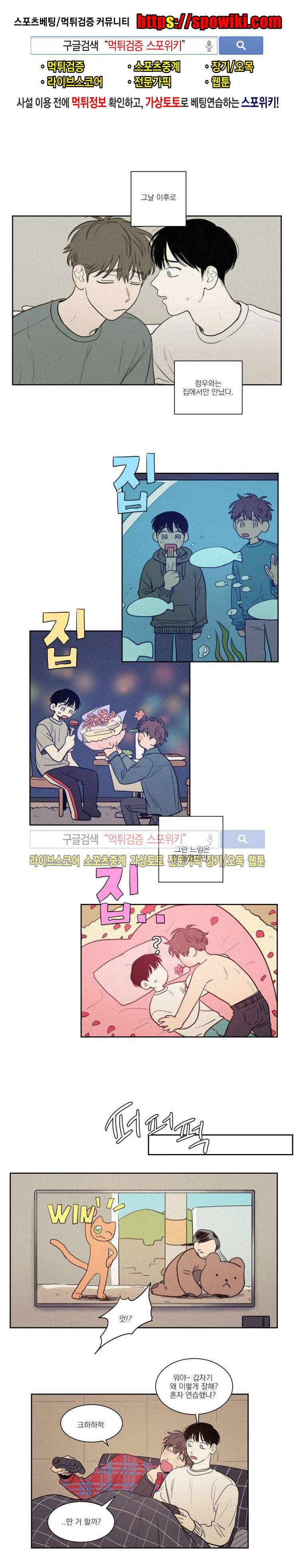 원조교제 아닌데요? 55화 1