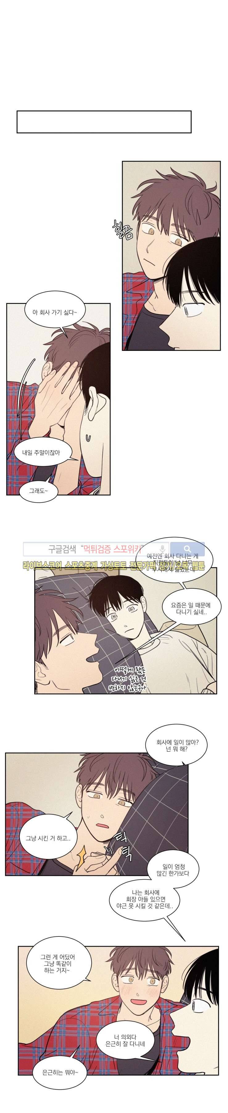 원조교제 아닌데요? 55화 2