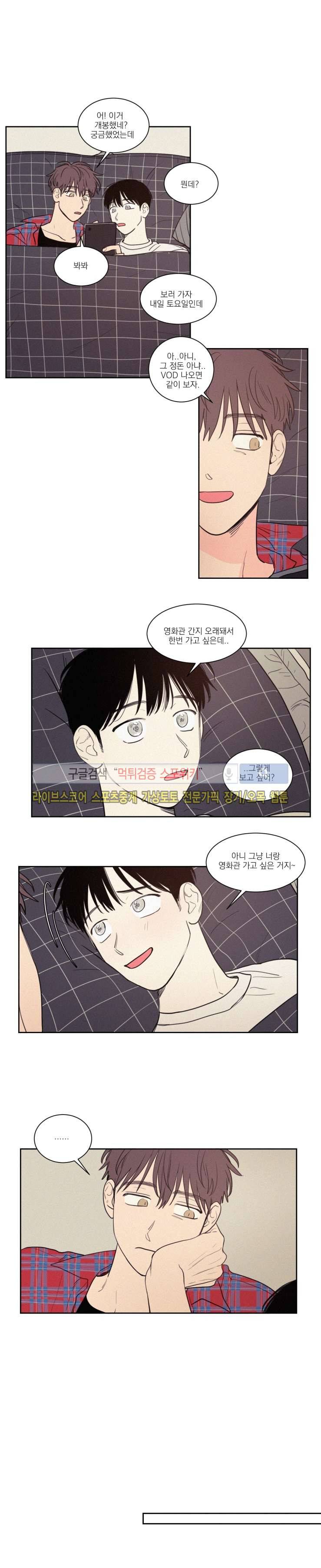 원조교제 아닌데요? 55화 3