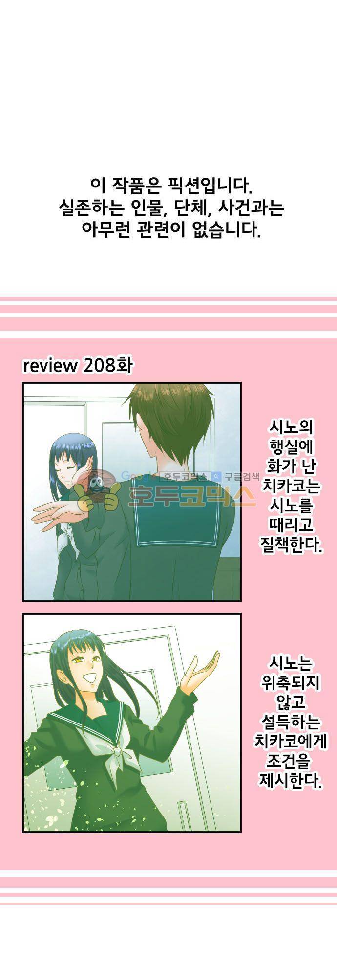 상처투성이 악마 209화 - 쿠무라 시노 (1) 2