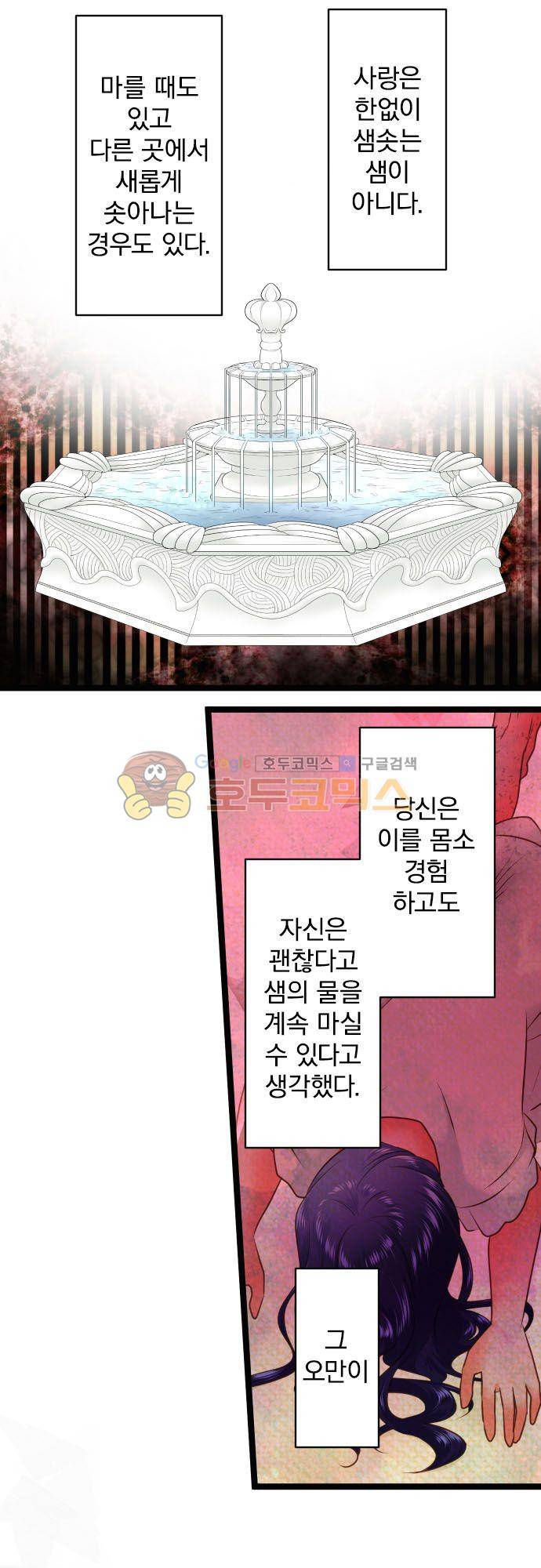 상처투성이 악마 209화 - 쿠무라 시노 (1) 3