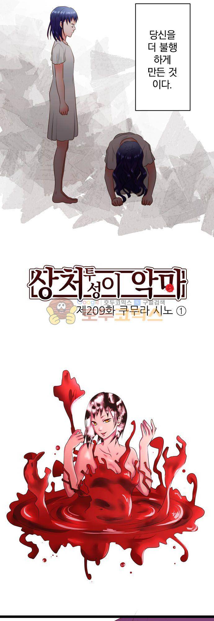 상처투성이 악마 209화 - 쿠무라 시노 (1) 4