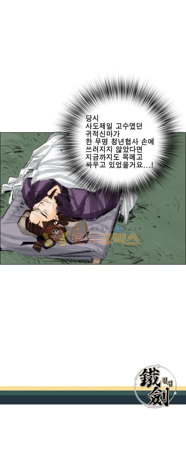 철검 26화 24