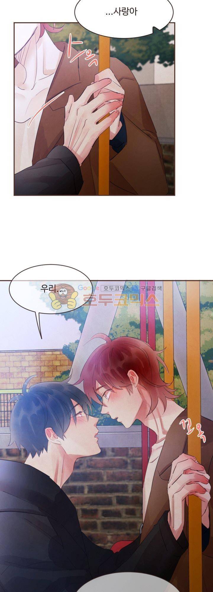 사랑과 우정 사이에서 33화 2
