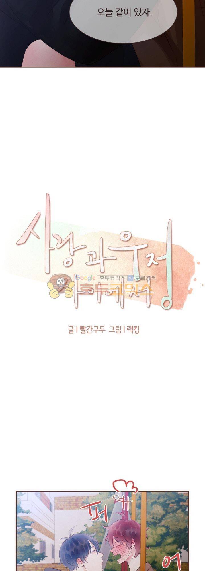 사랑과 우정 사이에서 33화 3