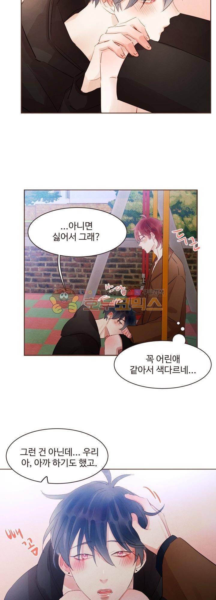사랑과 우정 사이에서 33화 5
