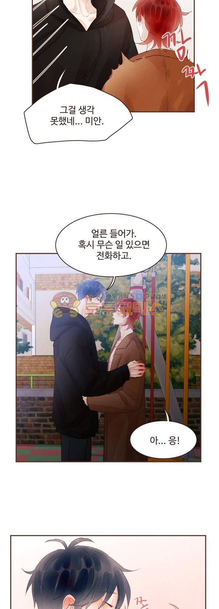 사랑과 우정 사이에서 33화 7