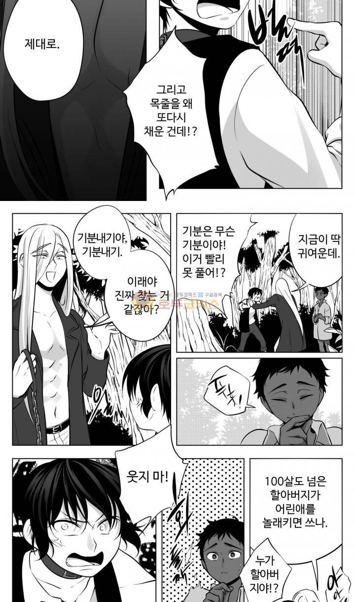 용×용 죽겠지 10화 4