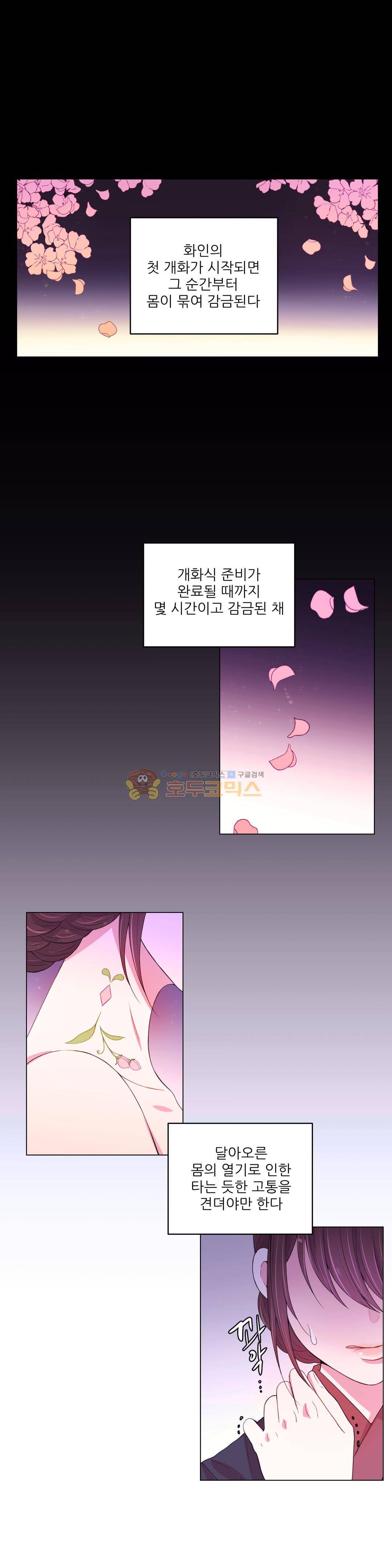 월야화원 63 - 2부 16화 1