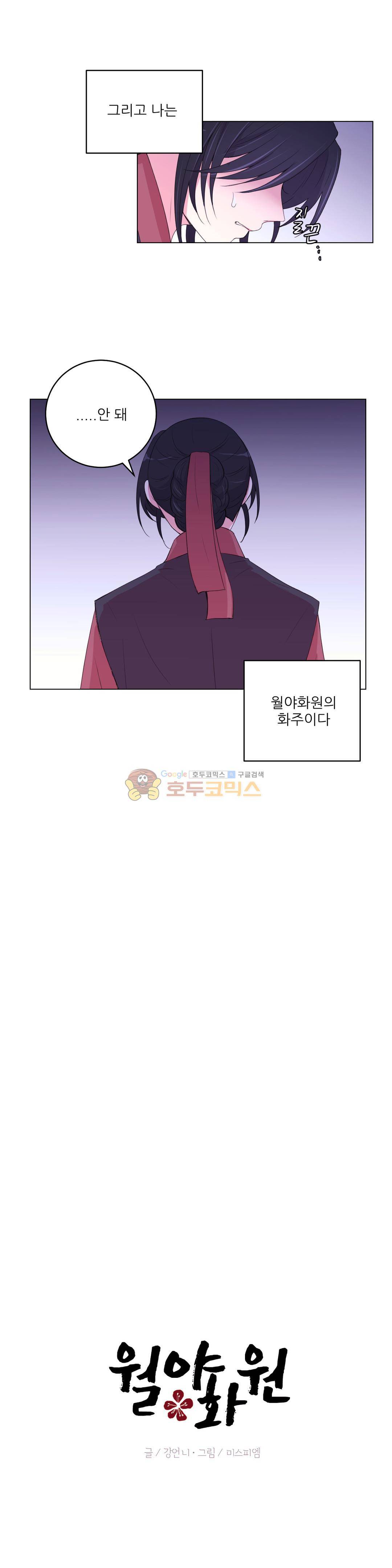 월야화원 63 - 2부 16화 4