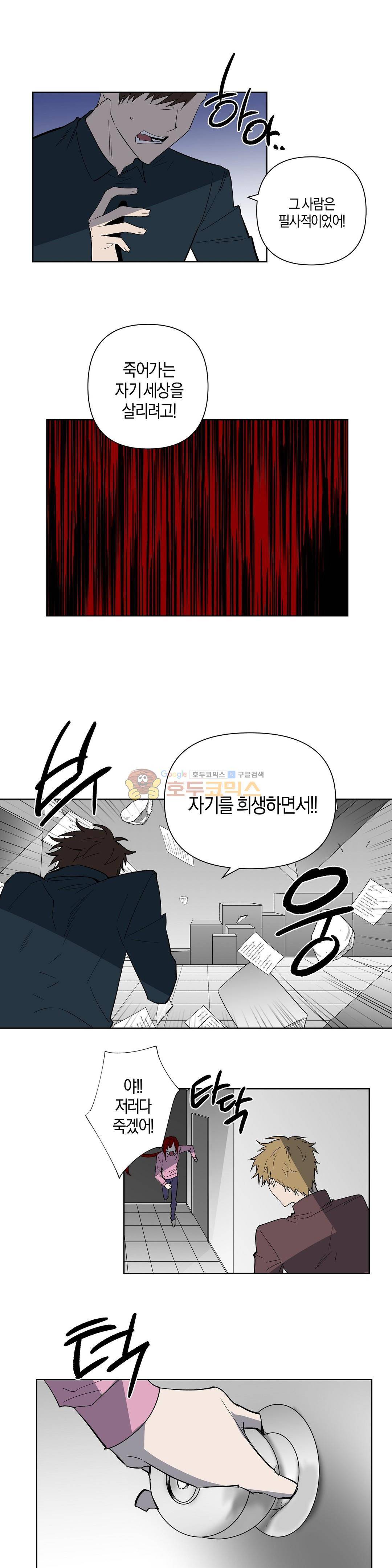 인헤일 58화 (2부 28화) 1